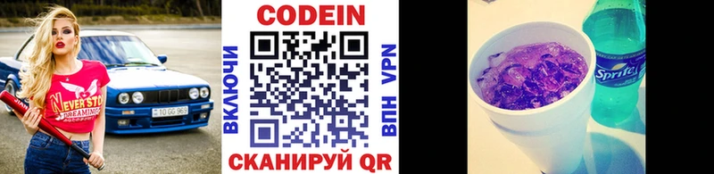 Codein Purple Drank Пласт
